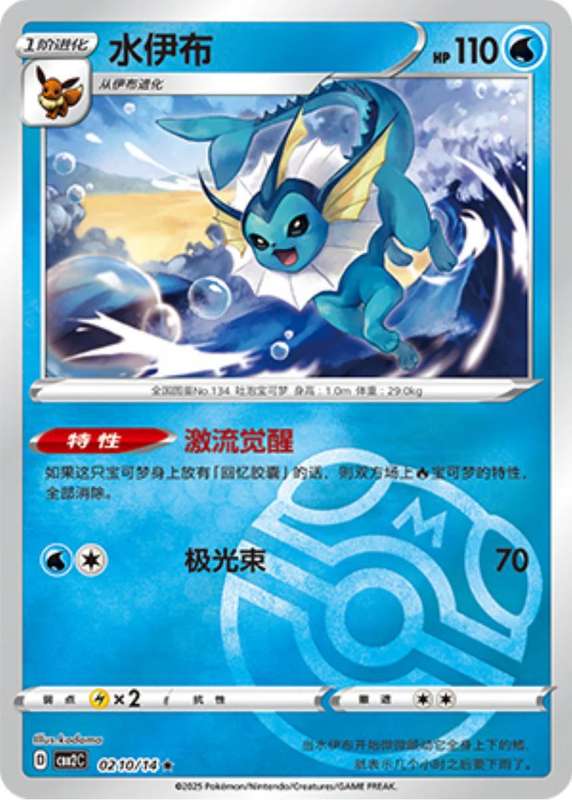Pokemon Trading Card Game - Vaporeon [Masterball] #210 Pokemon Chinese Gem Pack 2