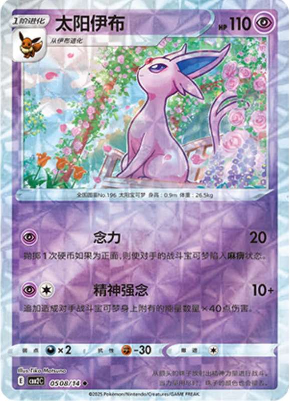 Pokemon Trading Card Game - Espeon [Rotary] #508 Pokemon Chinese Gem Pack 2