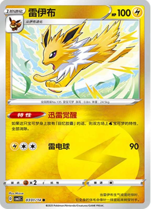Pokemon Trading Card Game - Jolteon #301 Pokemon Chinese Gem Pack 2