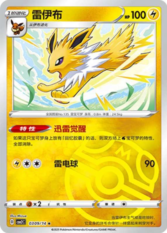 Pokemon Trading Card Game - Jolteon [Masterball] #309 Pokemon Chinese Gem Pack 2