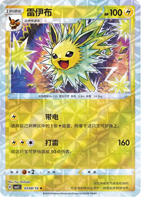 Pokemon Trading Card Game - Jolteon [Rotary] #308 Pokemon Chinese Gem Pack 2