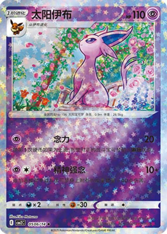 Pokemon Trading Card Game - Espeon [Stars] #506 Pokemon Chinese Gem Pack 2