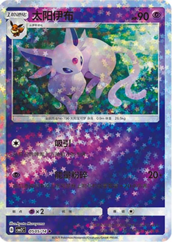 Pokemon Trading Card Game - Espeon [Stars] #505 Pokemon Chinese Gem Pack 2
