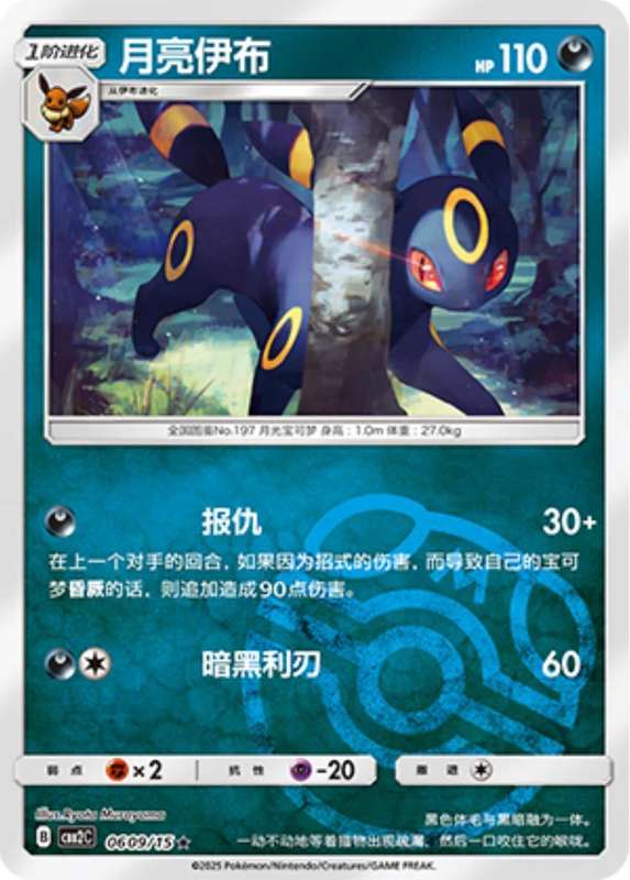 Pokemon Trading Card Game - Umbreon [Masterball] #609 Pokemon Chinese Gem Pack 2