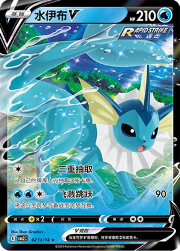 Pokemon Trading Card Game - Vaporeon V #213 Pokemon Chinese Gem Pack 2