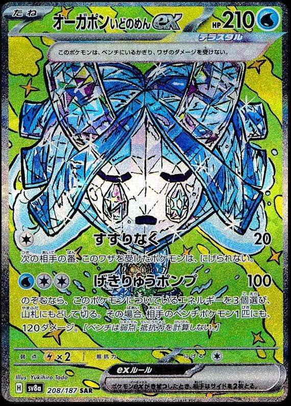 Pokemon Trading Card Game - Wellspring Mask Ogerpon Ex #208 Pokemon Japanese Terastal Festival ex