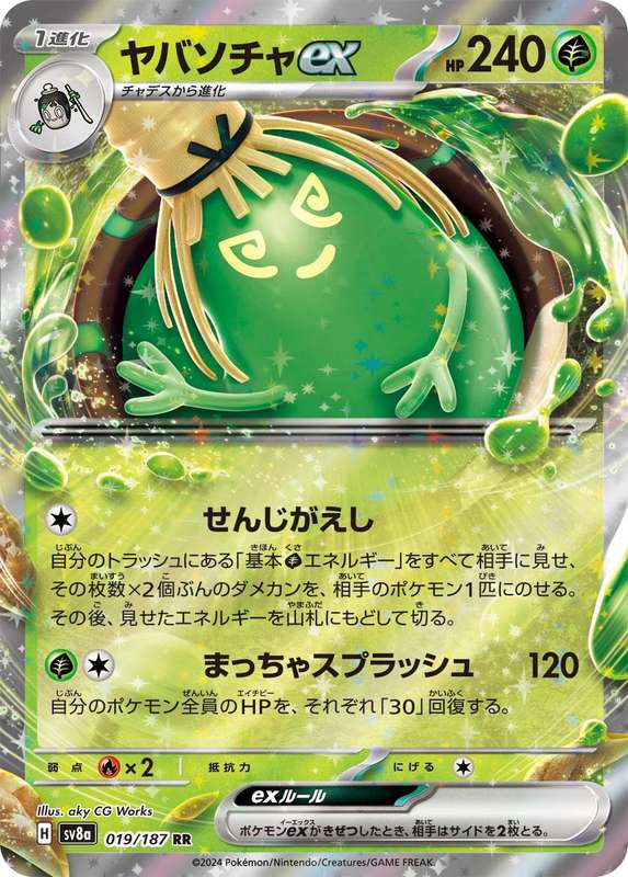 Pokemon Trading Card Game - Sinistcha Ex #19 Pokemon Japanese Terastal Festival ex