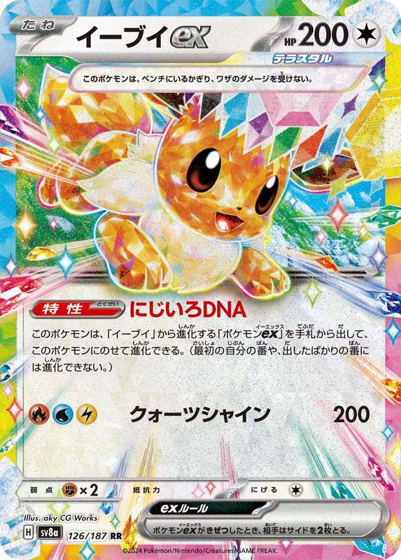 Pokemon Trading Card Game - Eevee Ex #126 Pokemon Japanese Terastal Festival ex