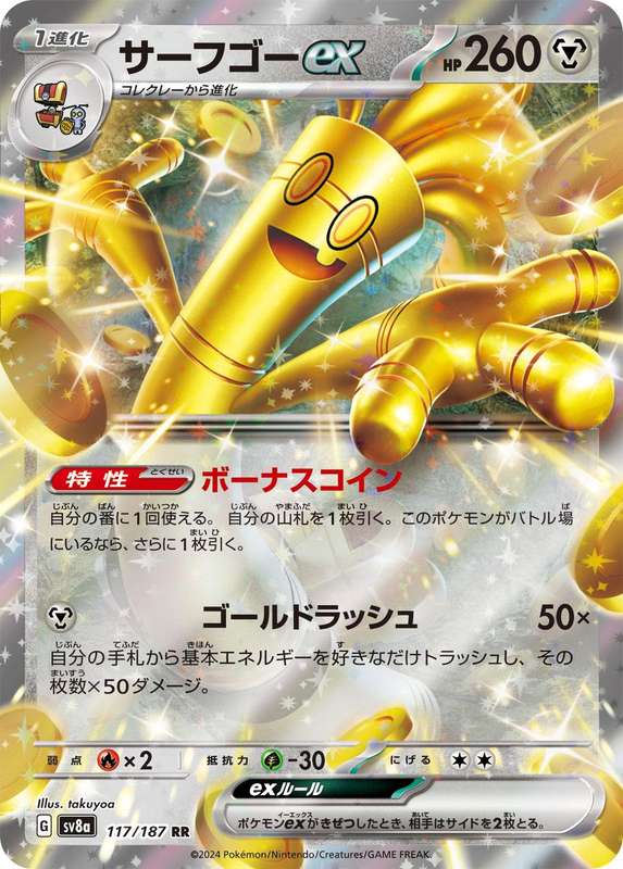 Pokemon Trading Card Game - Gholdengo Ex #117 Pokemon Japanese Terastal Festival ex