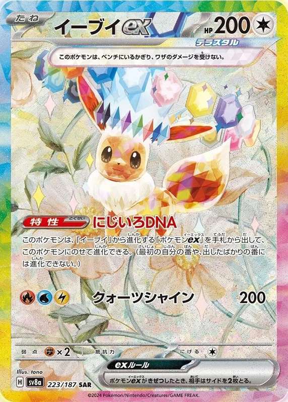 Pokemon Trading Card Game - Eevee Ex #223 Pokemon Japanese Terastal Festival ex