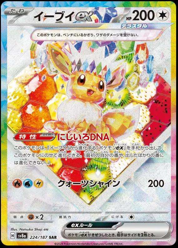 Pokemon Trading Card Game - Eevee Ex #224 Pokemon Japanese Terastal Festival ex