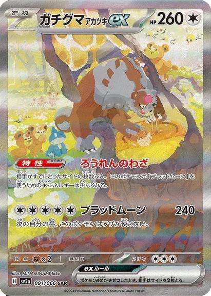 Pokemon Trading Card Game - Bloodmoon Ursaluna ex #91 Pokemon Japanese Crimson Haze