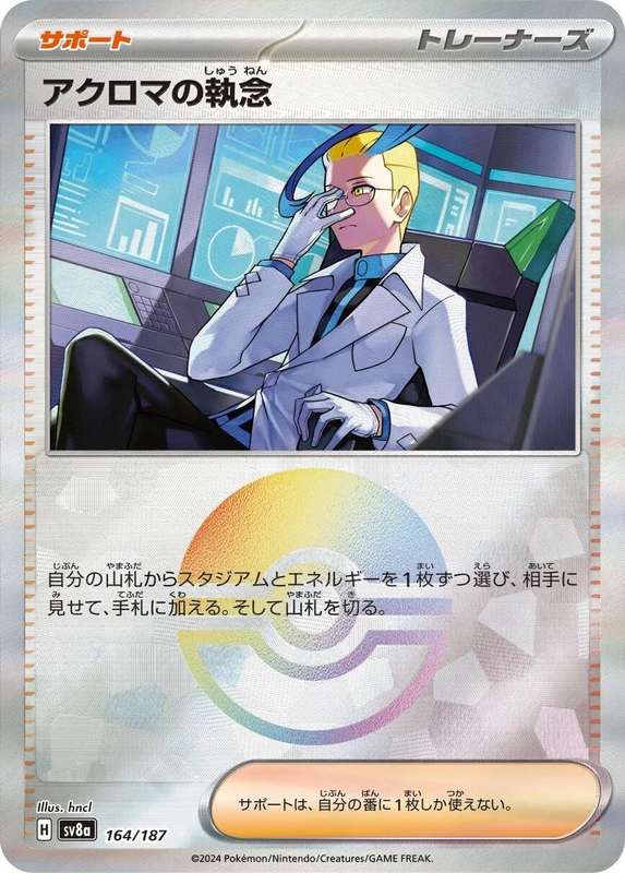 Pokemon Trading Card Game - Colress's Tenacity [Poke Ball] #164 Pokemon Japanese Terastal Festival