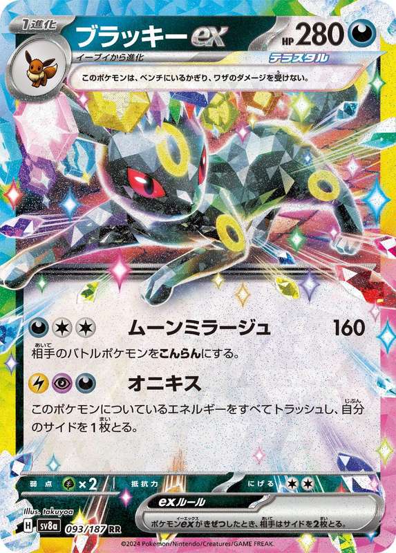 Pokemon Trading Card Game - Umbreon Ex #93 Pokemon Japanese Terastal Festival ex