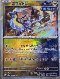 Pokemon Trading Card Game - Miraidon [Master Ball] #123 Pokemon Japanese Terastal Festival ex