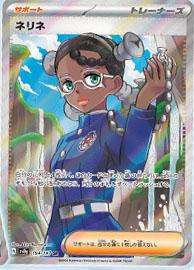 Pokemon Trading Card Game - Amarys #194 Pokemon Japanese Terastal Festival ex