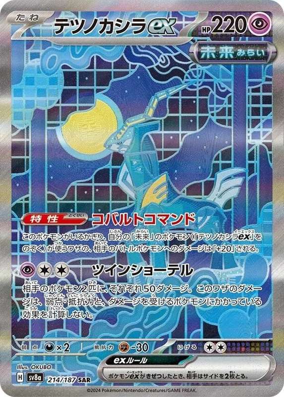 Pokemon Trading Card Game - Iron Crown Ex #214 Pokemon Japanese Terastal Festival ex