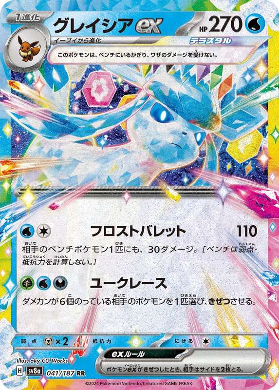 Pokemon Trading Card Game - Glaceon Ex #41 Pokemon Japanese Terastal Festival ex