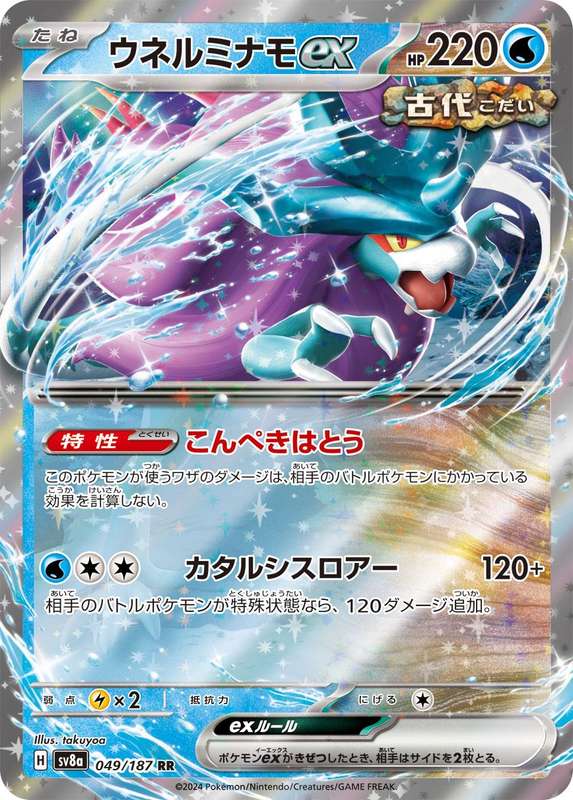 Pokemon Trading Card Game - Walking Wake Ex #49 Pokemon Japanese Terastal Festival ex