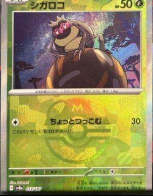 Pokemon Trading Card Game - Rellor [Master Ball] #13 Pokemon Japanese Terastal Festival ex