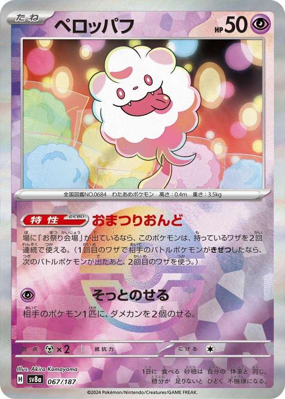 Pokemon Trading Card Game - Swirlix [Poke Ball] #67 Pokemon Japanese Terastal Festival