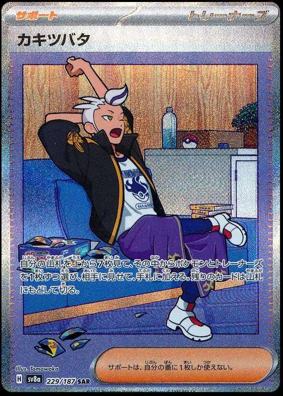 Pokemon Trading Card Game - Drayton #229 Pokemon Japanese Terastal Festival ex