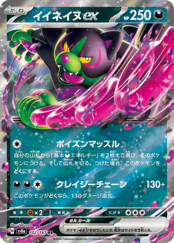 Pokemon Trading Card Game - Okidogi Ex #102 Pokemon Japanese Terastal Festival ex