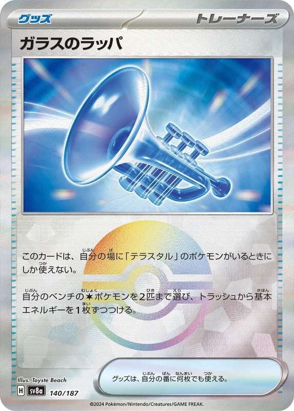Pokemon Trading Card Game - Glass Trumpet [Poke Ball] #140 Pokemon Japanese Terastal Festival