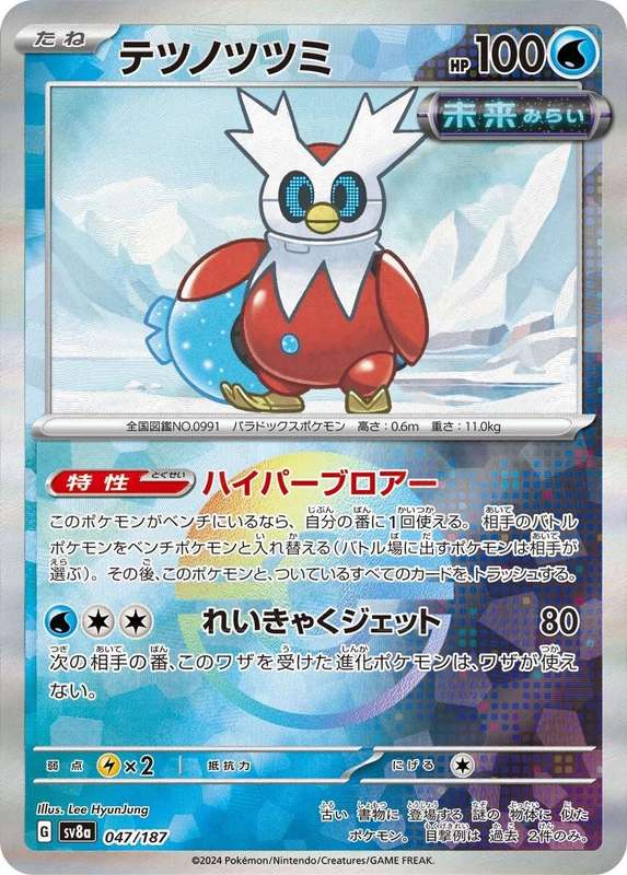 Pokemon Trading Card Game - Iron Bundle [Poke Ball] #47 Pokemon Japanese Terastal Festival ex