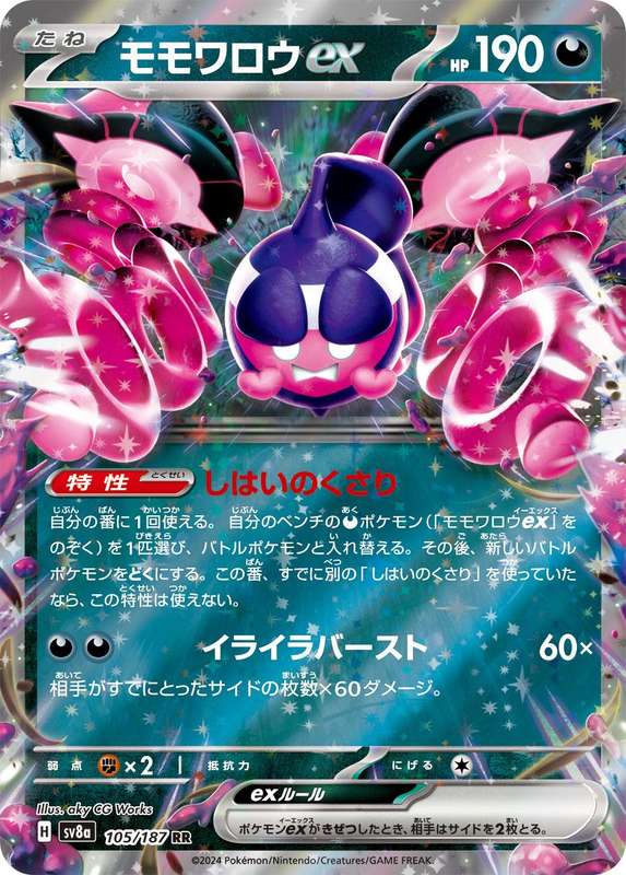 Pokemon Trading Card Game - Pecharunt Ex #105 Pokemon Japanese Terastal Festival ex