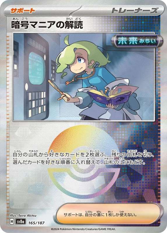 Pokemon Trading Card Game - Ciphermaniac's Codebreaking [Poke Ball] Pokemon Japanese Terastal Festiv
