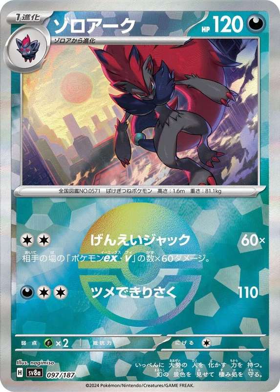 Pokemon Trading Card Game - Zoroark [Poke Ball] #97 Pokemon Japanese Terastal Festival