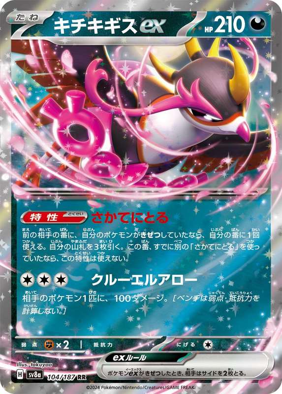 Pokemon Trading Card Game - Fezandipiti Ex #104 Pokemon Japanese Terastal Festival ex