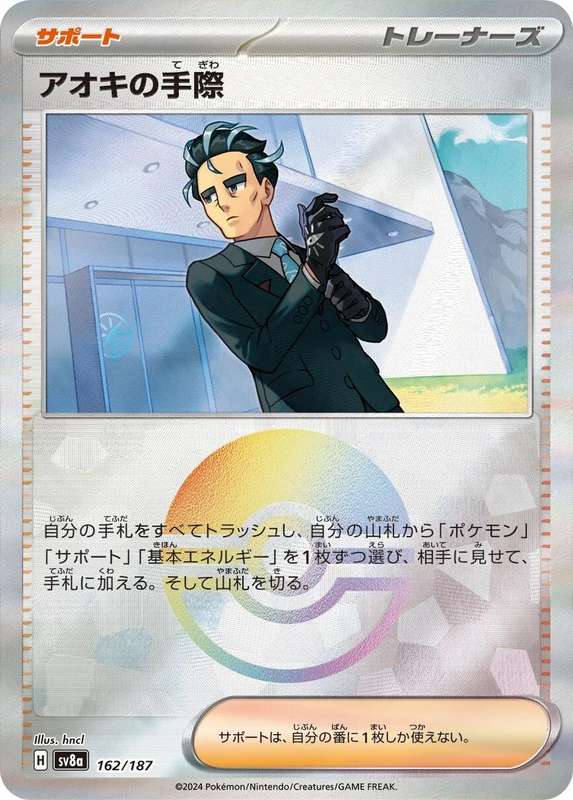 Pokemon Trading Card Game - Larry's Professionalism [Poke Ball] #162 Pokemon Japanese Terestal