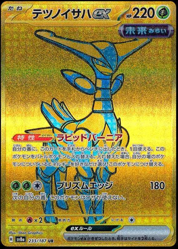 Pokemon Trading Card Game - Iron Leaves Ex #233 Pokemon Japanese Terastal Festival ex