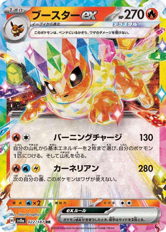 Pokemon Trading Card Game - Flareon Ex #22 Pokemon Japanese Terastal Festival ex