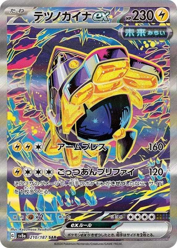 Pokemon Trading Card Game - Iron Hands Ex #210 Pokemon Japanese Terastal Festival ex