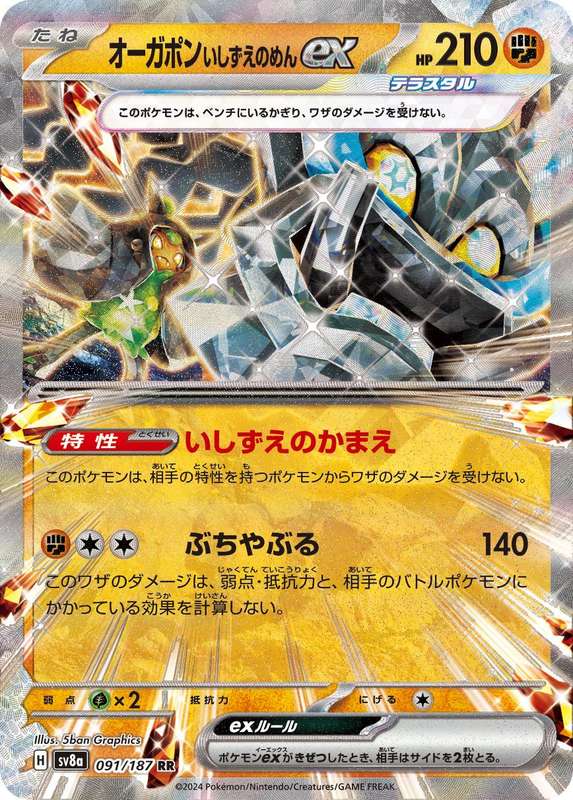 Pokemon Trading Card Game - Cornerstone Mask Ogerpon Ex #91 Pokemon Japanese Terastal Festival