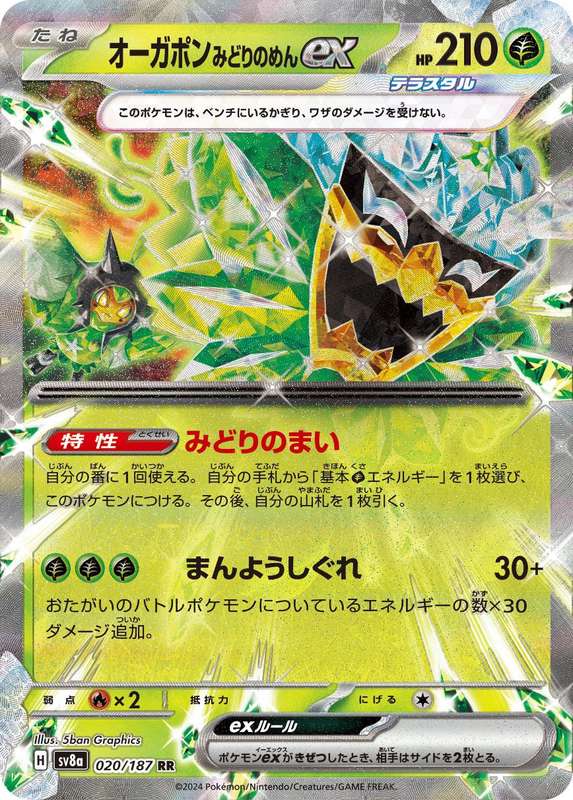 Pokemon Trading Card Game - Teal Mask Ogerpon Ex #20 Pokemon Japanese Terastal Festival ex