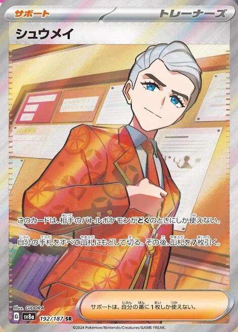 Pokemon Trading Card Game - Atticus #192 Pokemon Japanese Terastal Festival ex