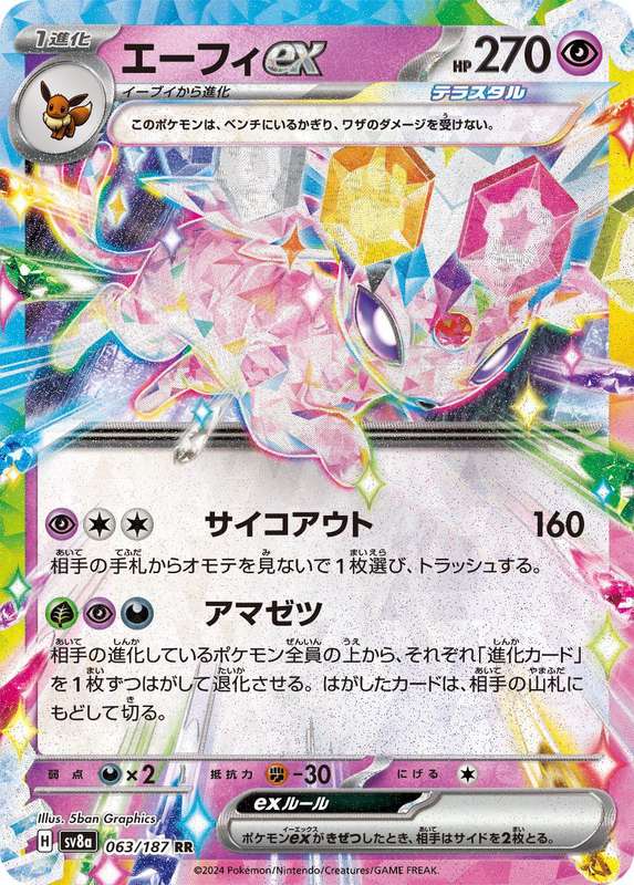 Pokemon Trading Card Game - Espeon Ex #63 Pokemon Japanese Terastal Festival ex