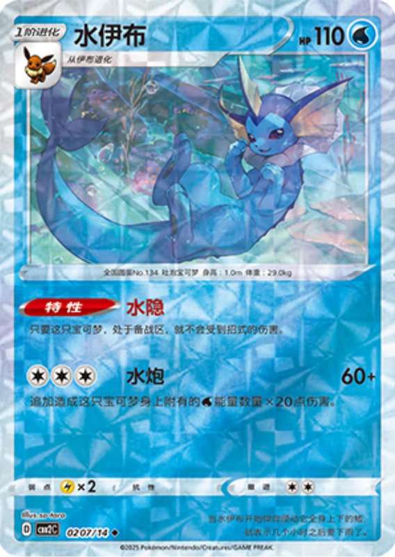 Pokemon Trading Card Game - Vaporeon [Rotary] #207 Pokemon Chinese Gem Pack 2