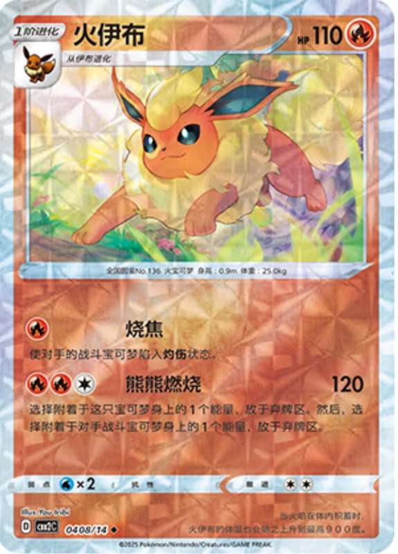 Pokemon Trading Card Game - Flareon [Rotary] #408 Pokemon Chinese Gem Pack 2