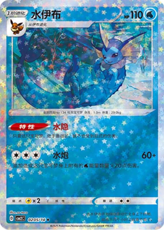 Pokemon Trading Card Game - Vaporeon [Stars] #205 Pokemon Chinese Gem Pack 2