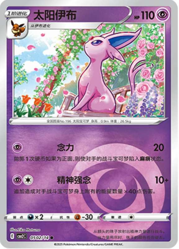 Pokemon Trading Card Game - Espeon #502 Pokemon Chinese Gem Pack 2