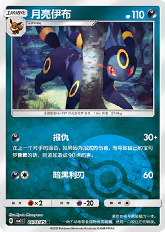 Pokemon Trading Card Game - Umbreon [Pokeball] #603 Pokemon Chinese Gem Pack 2