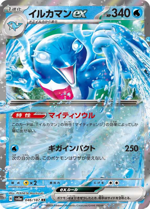 Pokemon Trading Card Game - Palafin Ex #46 Pokemon Japanese Terastal Festival ex