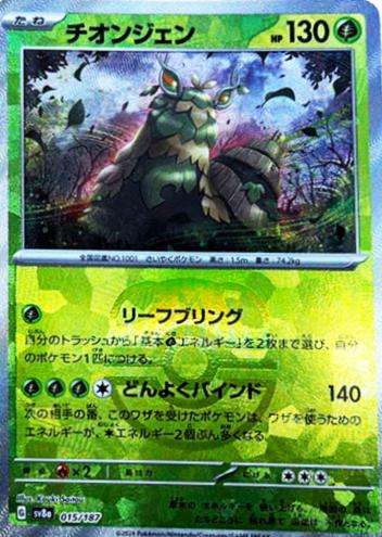Pokemon Trading Card Game - Wo-Chien [Master Ball] #15 Pokemon Japanese Terastal Festival ex