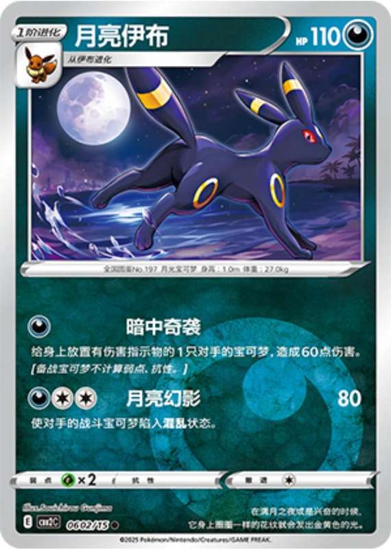 Pokemon Trading Card Game - Umbreon #602 Pokemon Chinese Gem Pack 2
