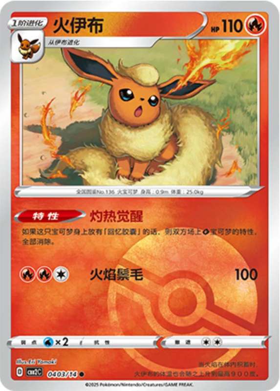 Pokemon Trading Card Game - Flareon [Pokeball] #403 Pokemon Chinese Gem Pack 2